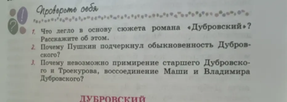 Что легло в основу сюжета романа «Дубровский»?