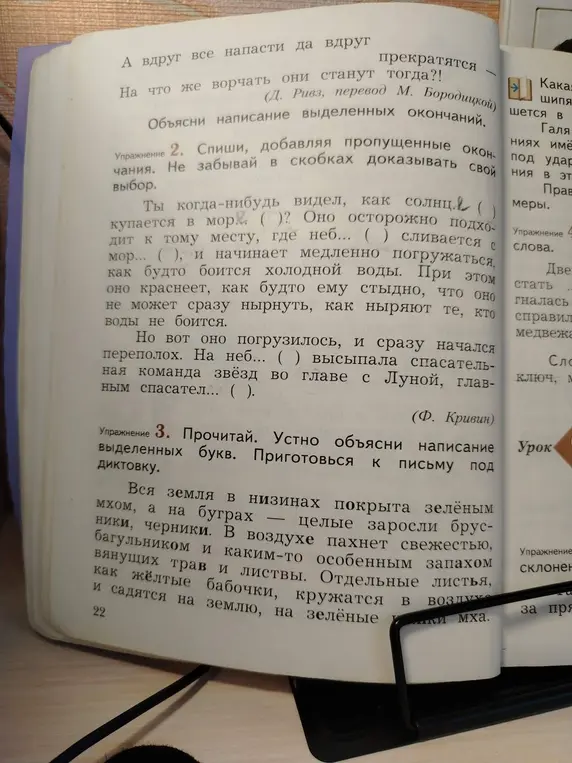 Помоги в упражнении 2: Спиши, добавляя пропущенные окончания