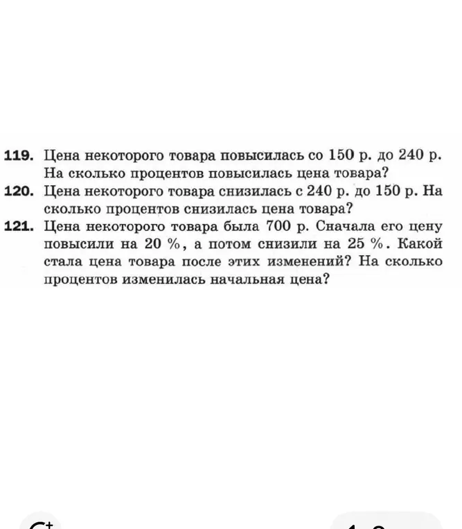 Реши задачу, где цена товара повысилась со 150 р. до 240 р. и требуется узнать, на сколько процентов повысилась цена товара.