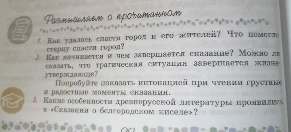 Как удалось спасти город и его жителей?