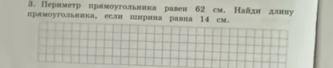 Помоги найти длину прямоугольника, если известен периметр и ширина