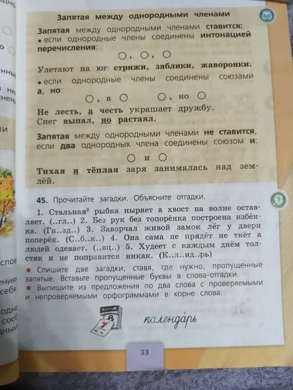 Помоги прочитать загадки и объяснить отгадки: Стальная рыбка ныряет, а хвост на волне оставляет (..гл..)