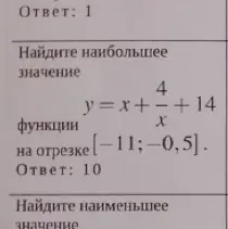 Как найти наибольшее значение функции y = x + 4/x + 14 на отрезке [-11; -0,5]?