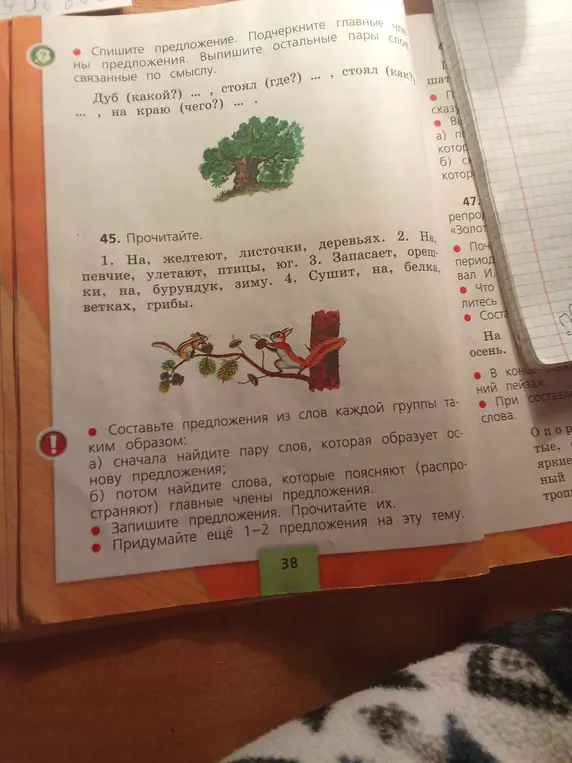 Составь предложения из слов каждой группы так, чтобы сначала найти пару слов, которая образует основу предложения.