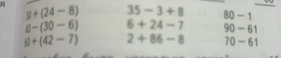 Вычисли значения выражений: 30+(24-8), 40-(30-6), 60+(42-7), 35-3+8, 6+24-7, 2+86-8, 80-1, 90-61, 70-61