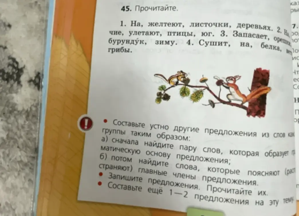 Составь предложения из слов: На, желтеют, листочки, деревьях
