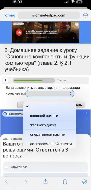 Если выключить компьютер, то информация исчезнет из внешней памяти, жёсткого диска, оперативной памяти или долговременной памяти?