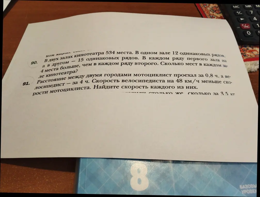 Реши задачу: В двух залах кинотеатра 534 места, в одном зале 12 рядов, а в другом 15. В первом зале на 4 места больше, чем во втором. Сколько мест в каждом зале?