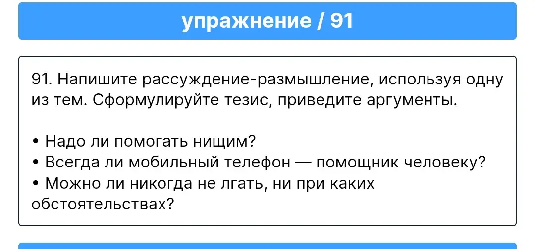 Предложи написать рассуждение-размышление, используя тему: «Всегда ли мобильный телефон — помощник человеку?»