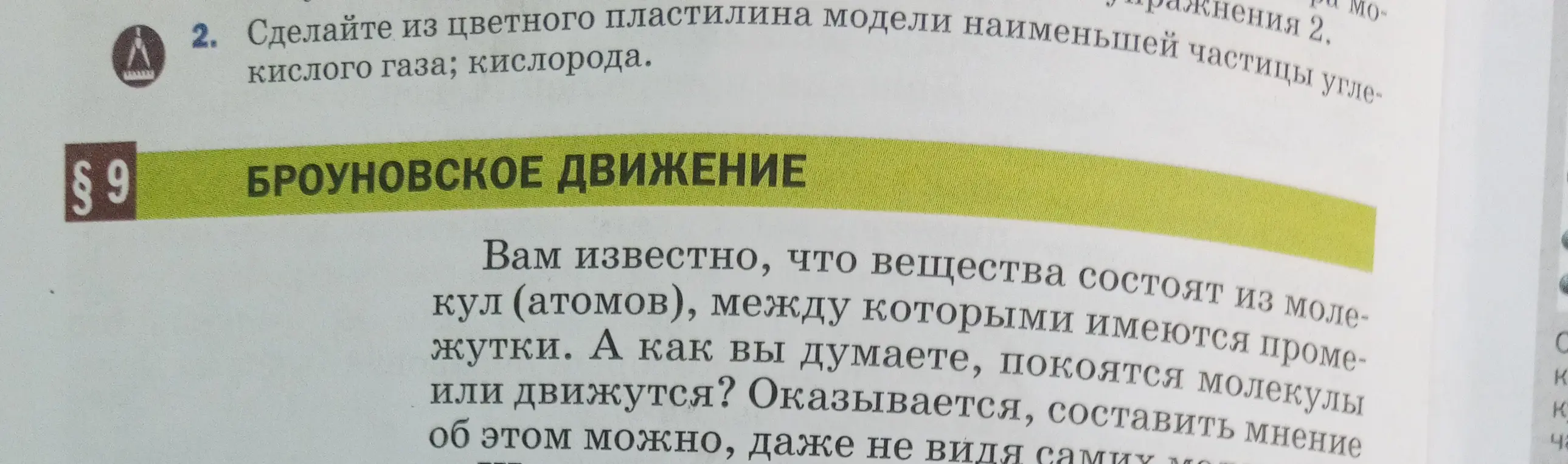Предложи способ сделать из цветного пластилина модели наименьшей частицы углекислого газа и кислорода
