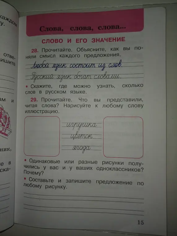Объясни смысл каждого предложения: "Любой язык состоит из слов" и "Русский язык богат словами", и скажи, где можно узнать, сколько слов в русском языке.