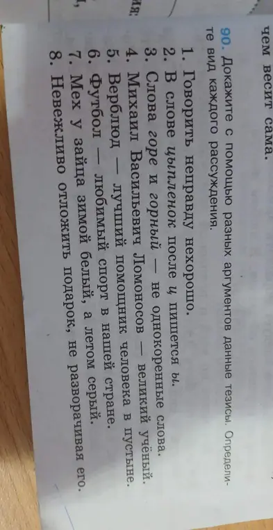 Объясни, как с помощью разных аргументов доказать данные тезисы