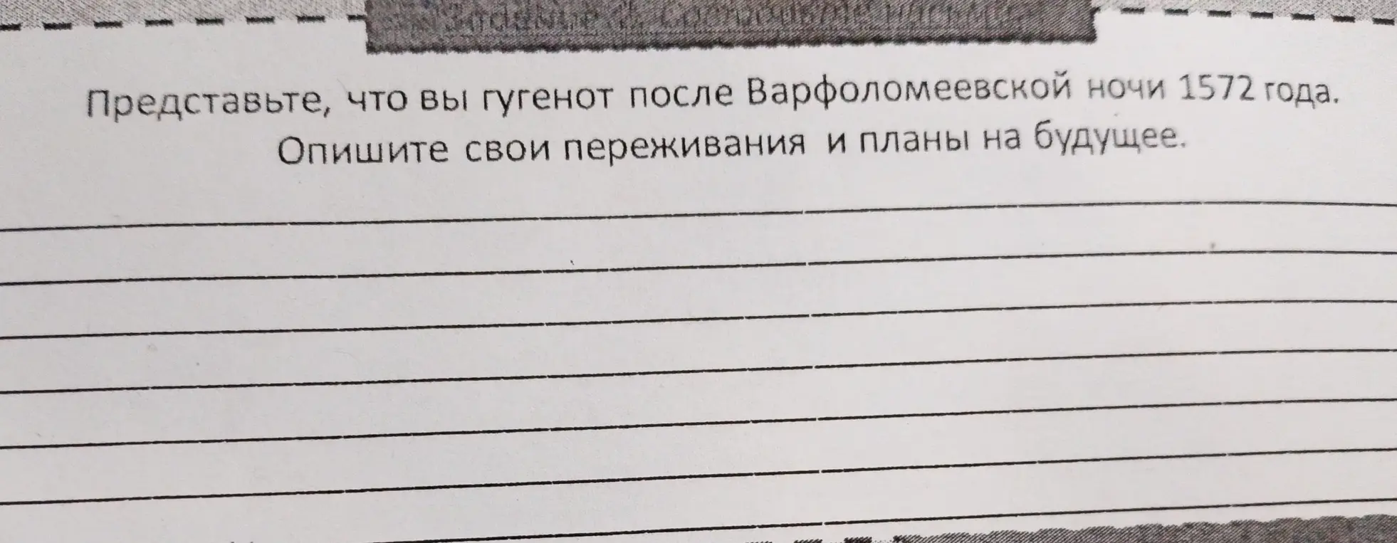 Представь, что ты гугенот после Варфоломеевской ночи 1572 года, и опиши свои переживания и планы на будущее.