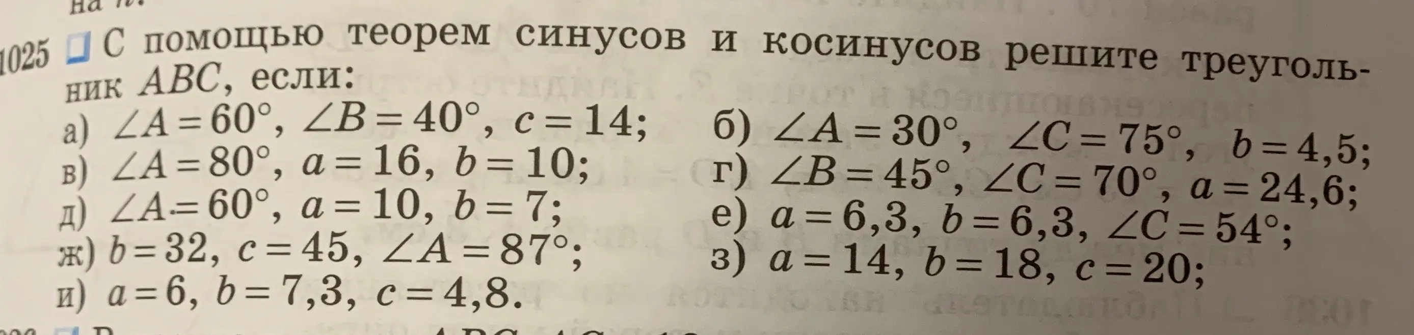 Реши номер 1025 по геометрии девятый класс автора : Л.С.Атанасян пункт а