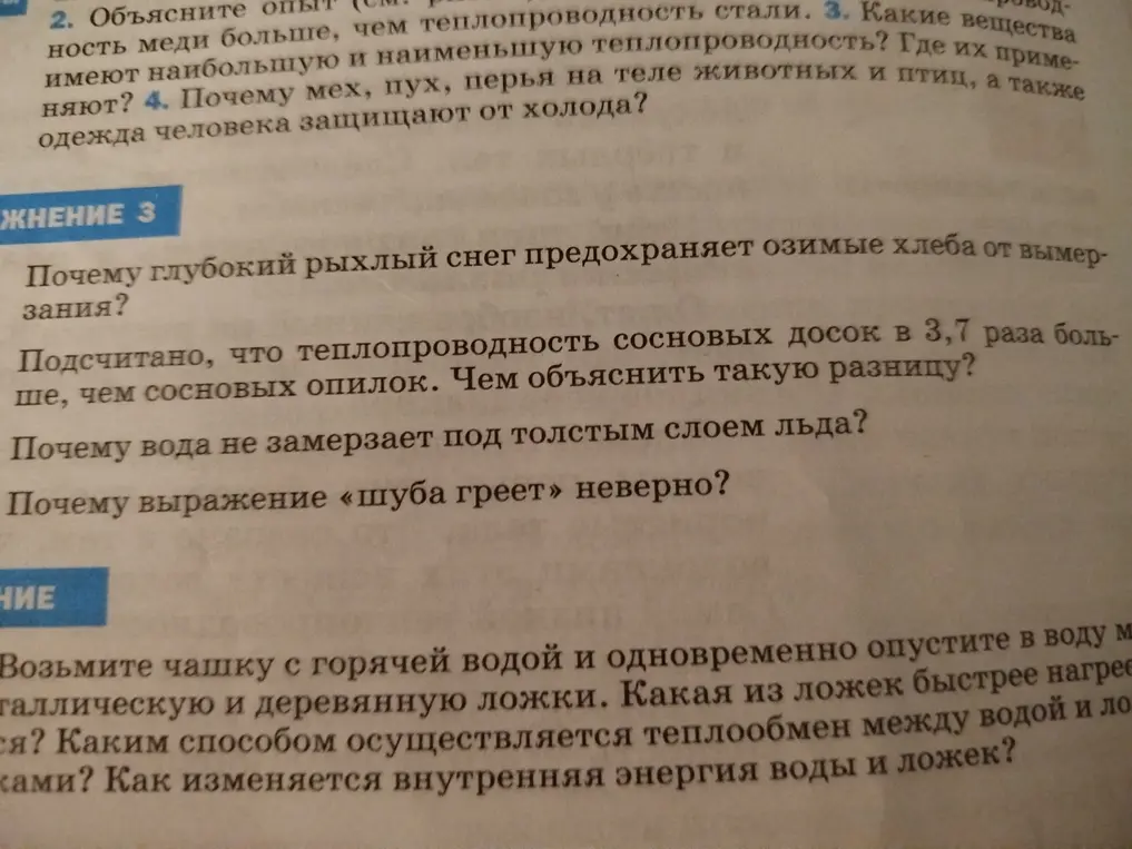 Объясни, почему глубокий рыхлый снег предохраняет озимые хлеба от вымерзания