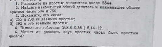 Разложи число 5544 на простые множители.