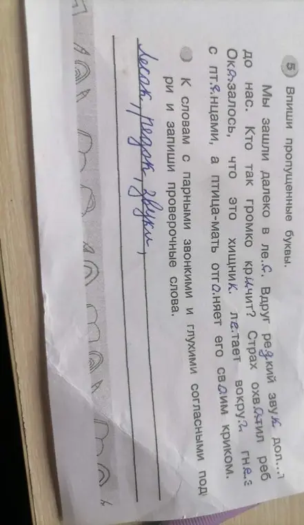 Подбери проверочные слова к словам "лесок", "редок", "звуки" с парными звонкими и глухими согласными