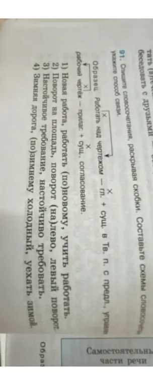 Составь схемы словосочетаний, раскрывая скобки: Новая работа