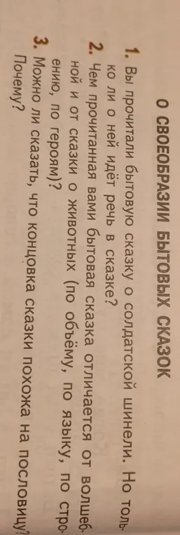 Можешь ли ты ответить на вопросы по сказке о солдатской шинели?