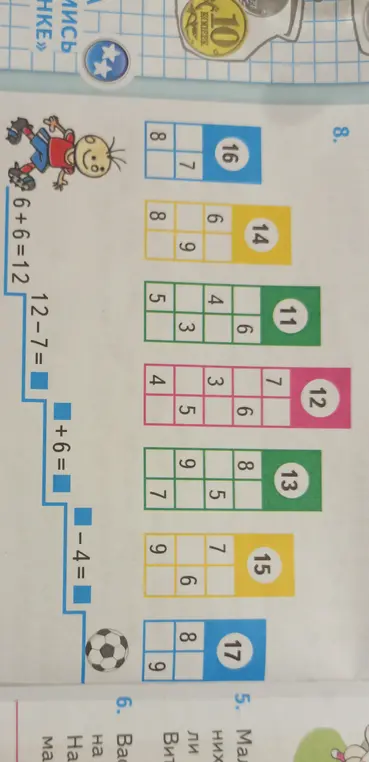 Реши примеры: 12 - 7 = ?, ? + 6 = ?, ? - 4 = ? и вставь пропущенные числа в таблицах