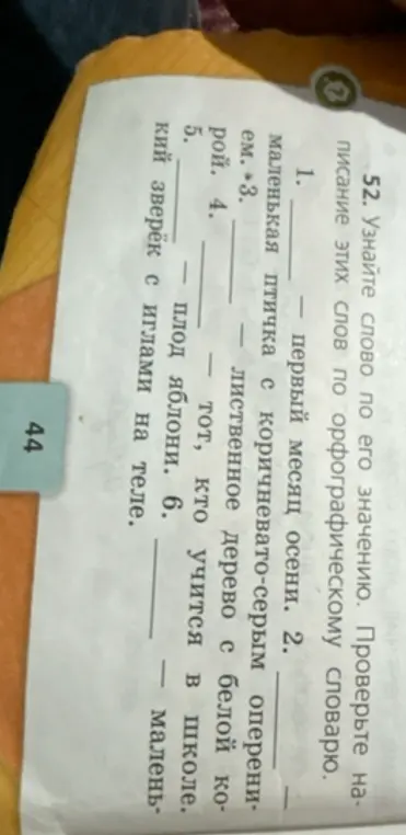 Помоги узнать слово по его значению: маленькая птичка с коричневато-серым оперением.