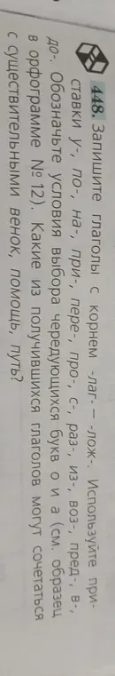 Запиши глаголы с корнем -лаг- - -лож- с разными приставками