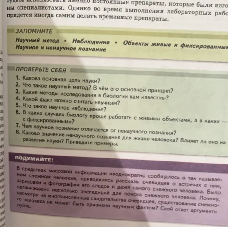 Какова основная цель науки?