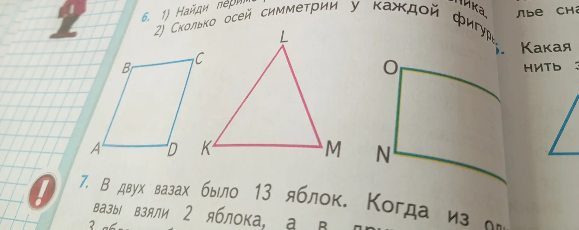 Объясни, как найти оси симметрии у каждой фигуры