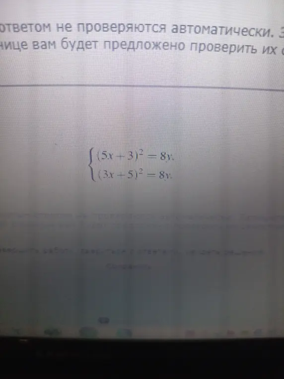 Можешь решить систему уравнений: {(5x+3)²=8y, (3x+5)² = 8y