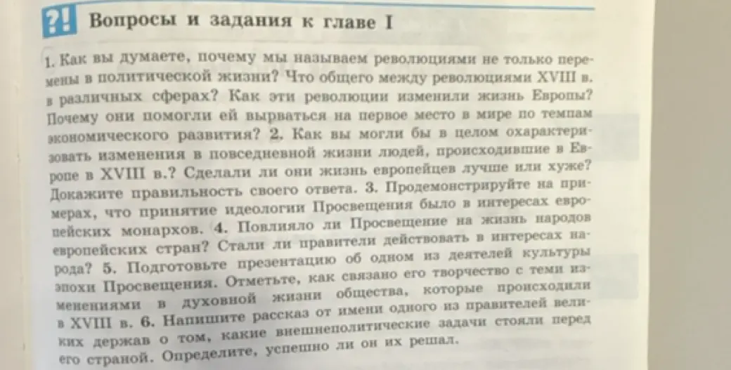 Как ты думаешь, почему мы называем революциями не только перемены в политической жизни?