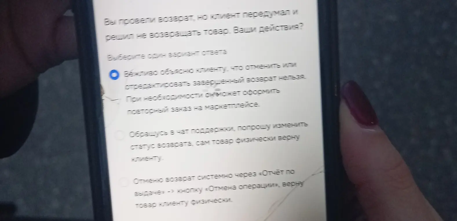 Ты провел возврат, но клиент передумал и решил не возвращать товар, каковы твои действия?