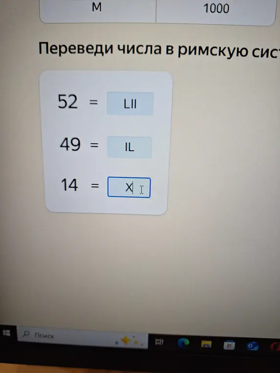 Переведи число 14 в римскую систему