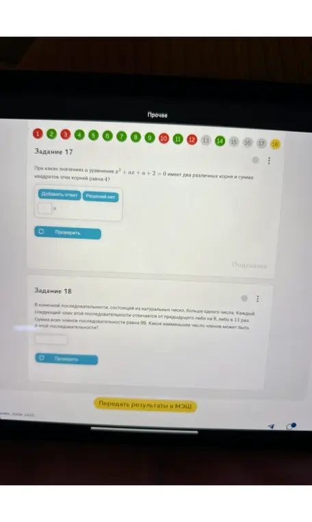 При каких значениях a уравнение x² + ax + a + 2 = 0 имеет два различных корня и сумма квадратов этих корней равна 4?