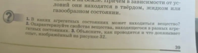 Ты спрашиваешь, в каких агрегатных состояниях может находиться вещество.