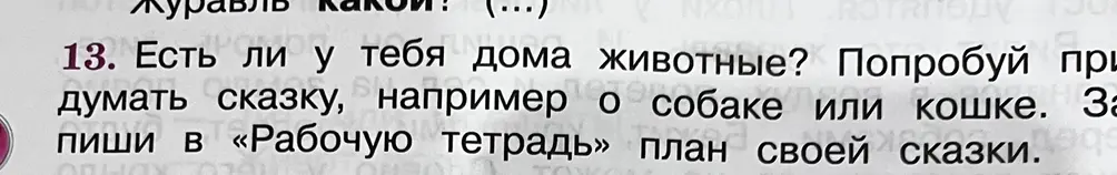 Составь план сказки о собаке или кошке