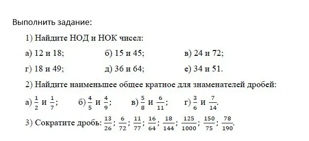 Помоги мне найти НОД и НОК чисел 12 и 18