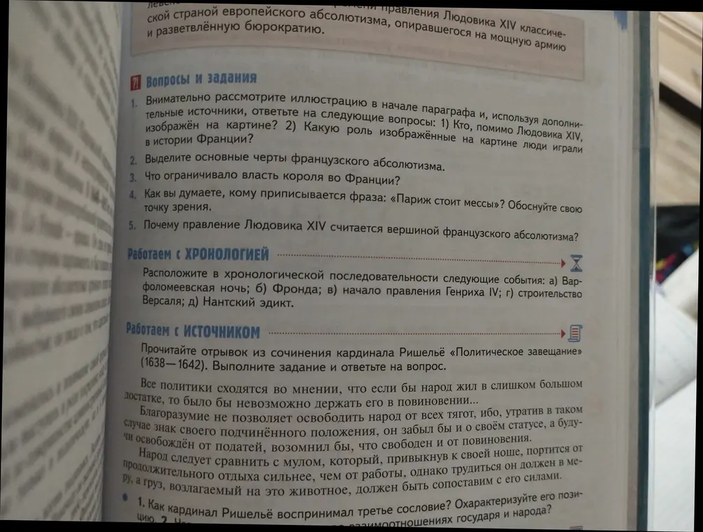 Какие основные черты французского абсолютизма?
