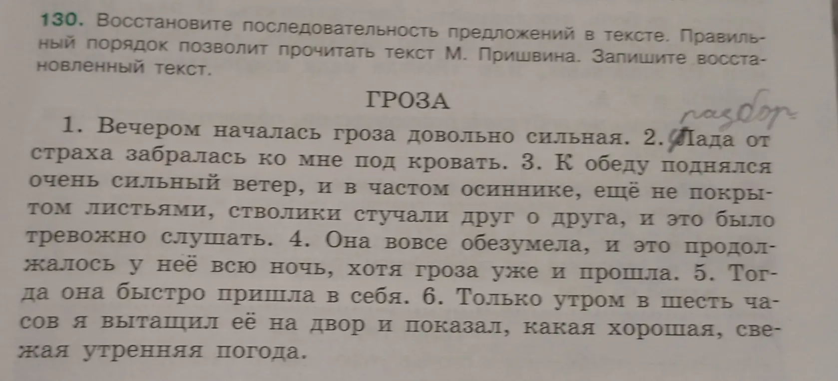 Сделай синтаксический разбор предложения «Вечером началась гроза довольно сильная».