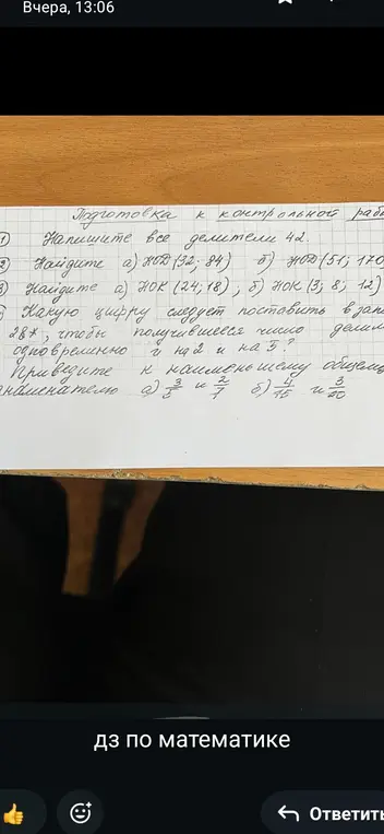 Напиши все делители 42.