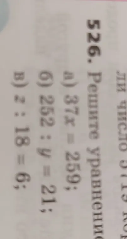 Реши уравнение 37x = 259