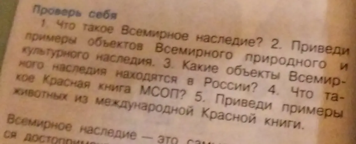 Что такое Всемирное наследие?