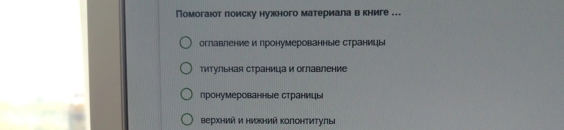 Что помогает поиску нужного материала в книге?