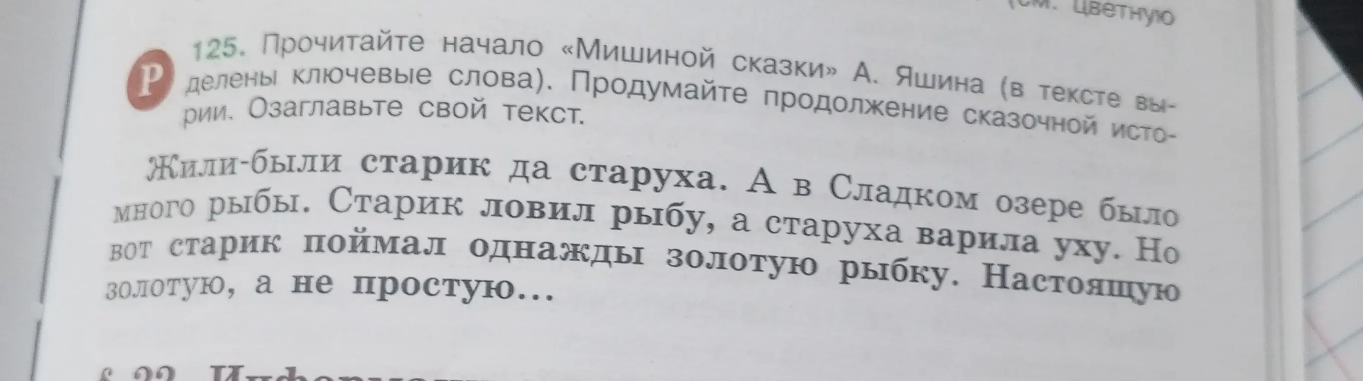 Прочитай начало сказки А. Яшина «Мишина сказка». Придумай продолжение сказочной истории и озаглавь свой текст.
