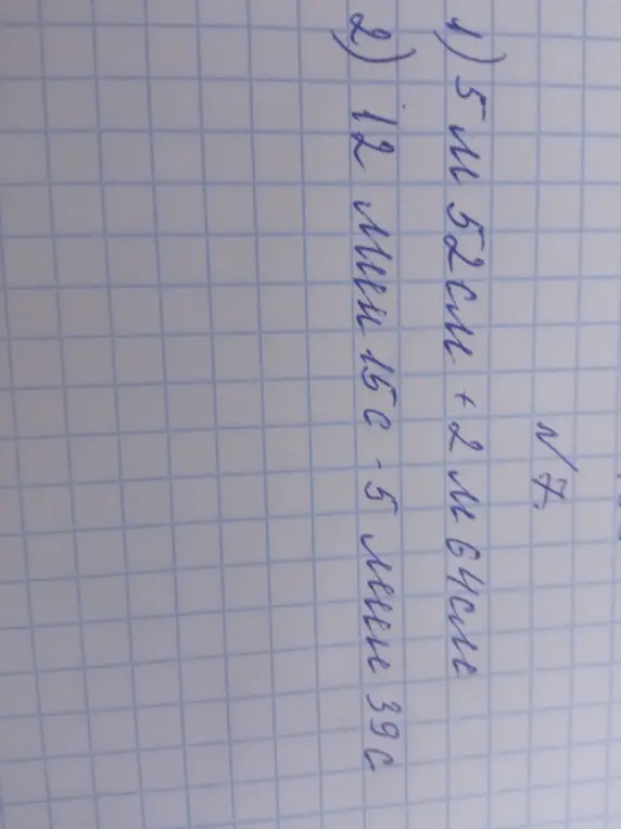 Вычисли сумму 5 м 52 см + 2 м 64 см и разность 12 мин 15 с - 5 мин 39 с