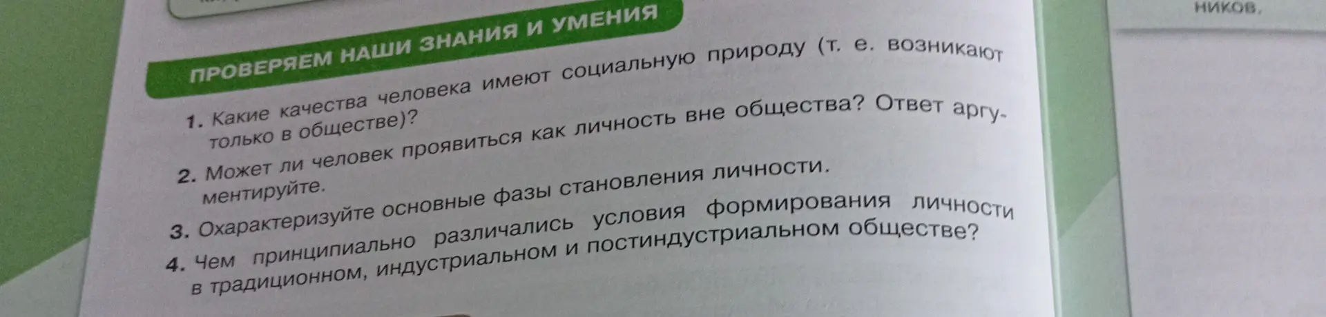 Какие качества человека имеют социальную природу?