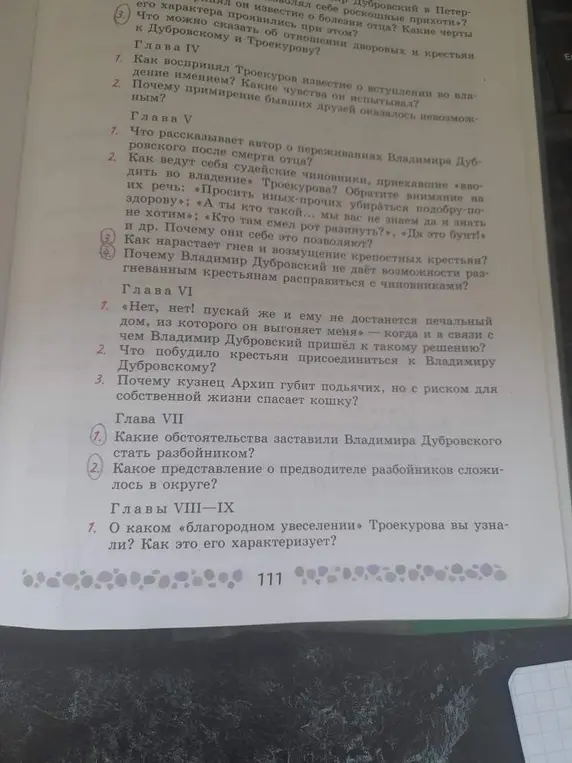 Ответь на вопросы по роману "Дубровский": как Троекуров воспринял известие о вступлении во владение имением, что рассказывает автор о переживаниях Владимира Дубровского после смерти отца, какие обстоятельства заставили Владимира Дубровского стать разбойником и др.