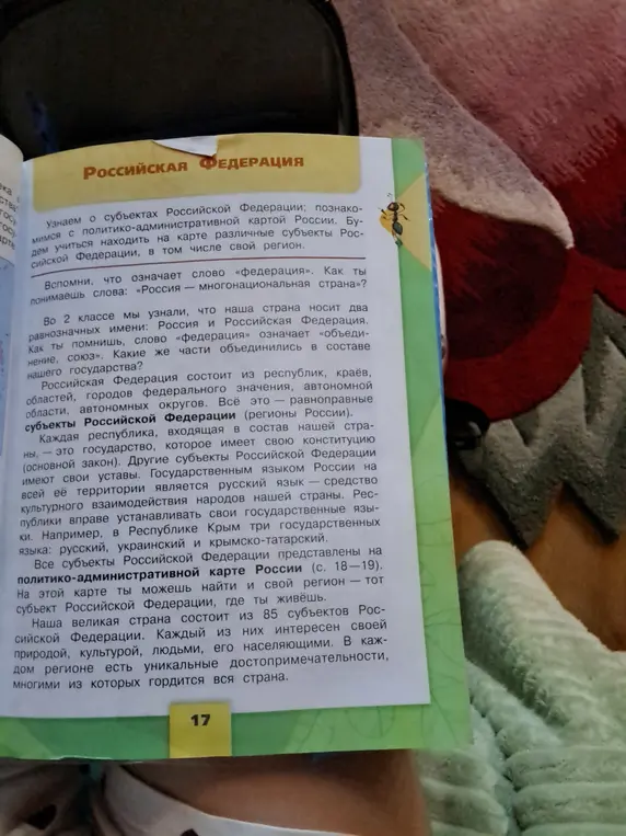 Что означает слово «Федерация» и из чего состоит Российская Федерация?