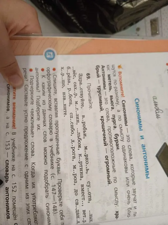 Спиши текст, вставляя пропущенные буквы