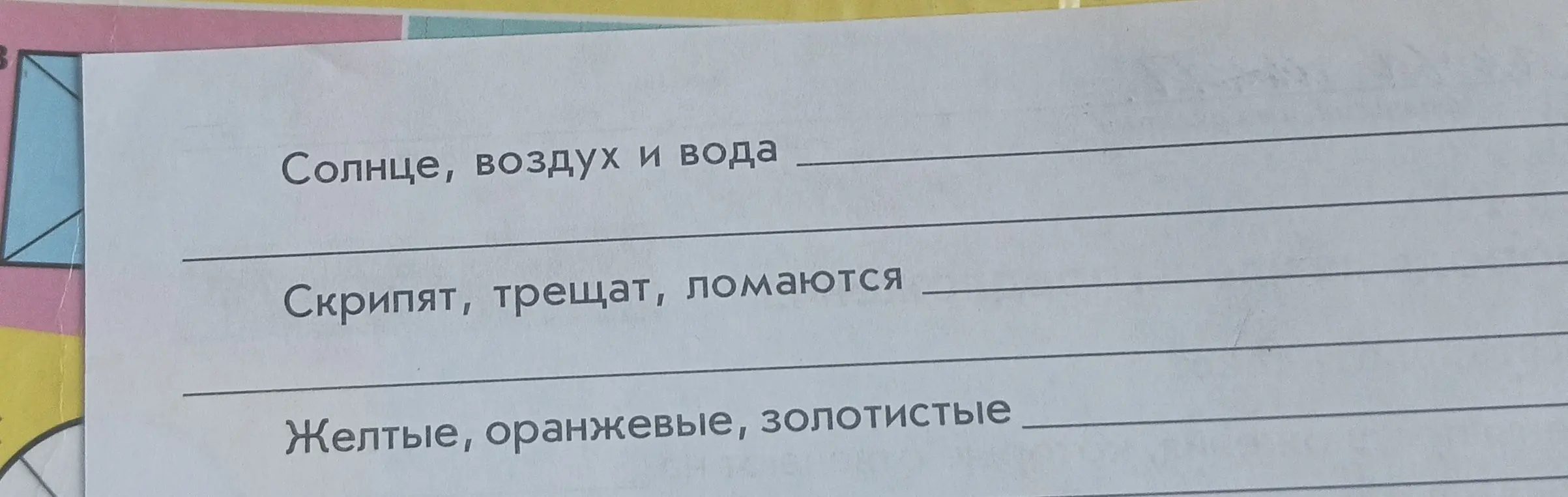 Распространи предложения: "Книги, газеты и журналы", "Солнце, воздух и вода", "Скрипят, трещат, ломаются", "Желтые, оранжевые, золотистые".