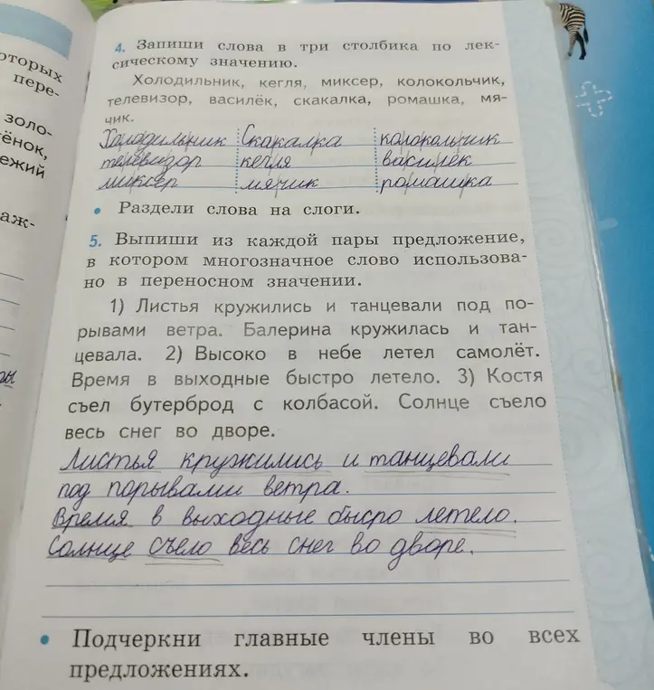 Запиши слова в три столбика по лексическому значению.